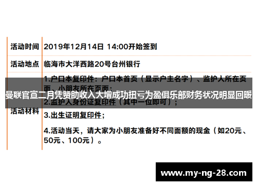曼联官宣二月凭赞助收入大增成功扭亏为盈俱乐部财务状况明显回暖