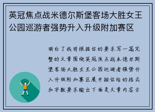 英冠焦点战米德尔斯堡客场大胜女王公园巡游者强势升入升级附加赛区 英冠焦点战米德尔斯堡客场大胜女王公园巡游者强势升入升级附加赛区