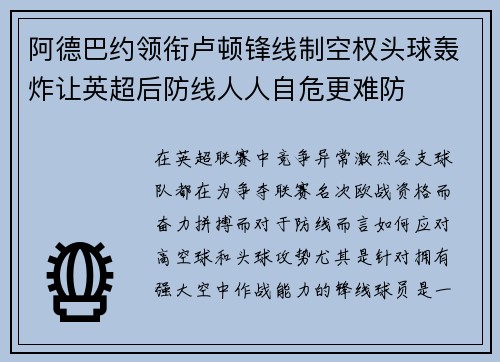 阿德巴约领衔卢顿锋线制空权头球轰炸让英超后防线人人自危更难防 阿德巴约领衔卢顿锋线制空权头球轰炸让英超后防线人人自危更难防