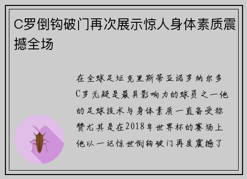 C罗倒钩破门再次展示惊人身体素质震撼全场