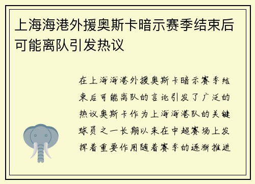 上海海港外援奥斯卡暗示赛季结束后可能离队引发热议