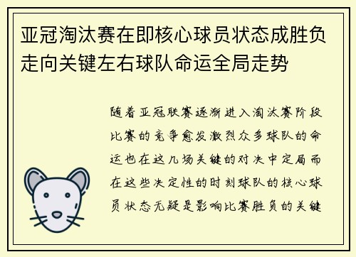 亚冠淘汰赛在即核心球员状态成胜负走向关键左右球队命运全局走势