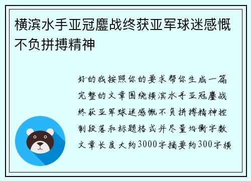 横滨水手亚冠鏖战终获亚军球迷感慨不负拼搏精神 横滨水手亚冠鏖战终获亚军球迷感慨不负拼搏精神