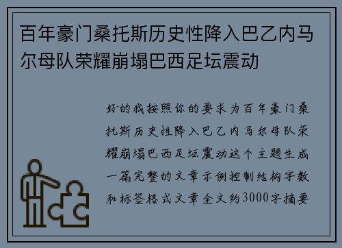 百年豪门桑托斯历史性降入巴乙内马尔母队荣耀崩塌巴西足坛震动 百年豪门桑托斯历史性降入巴乙内马尔母队荣耀崩塌巴西足坛震动